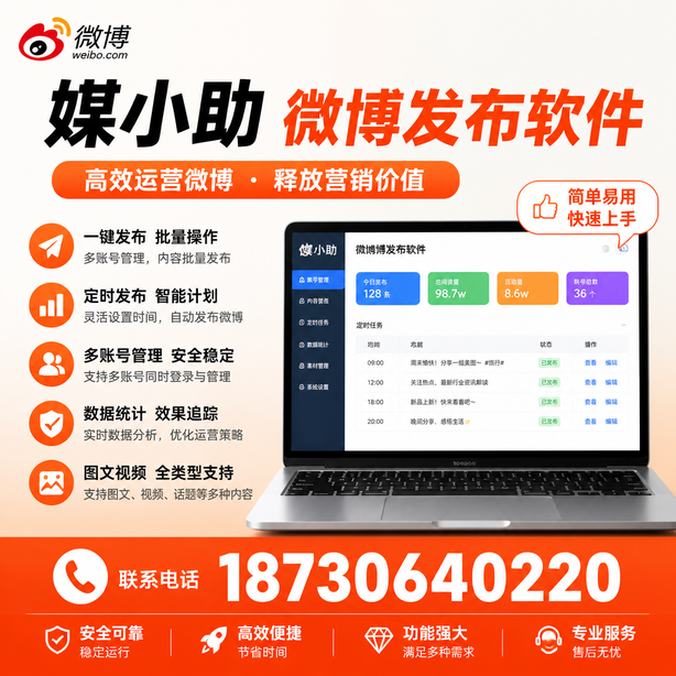 深圳微博批量发布软件