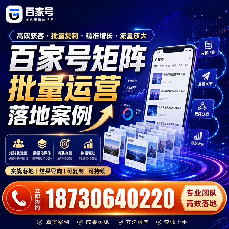 深圳百家号百账号矩阵自动化批量发布落地成功